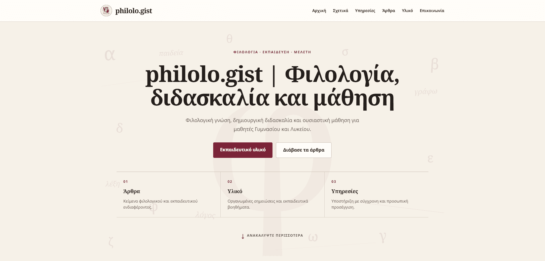 philologistedu.gr landing page preview